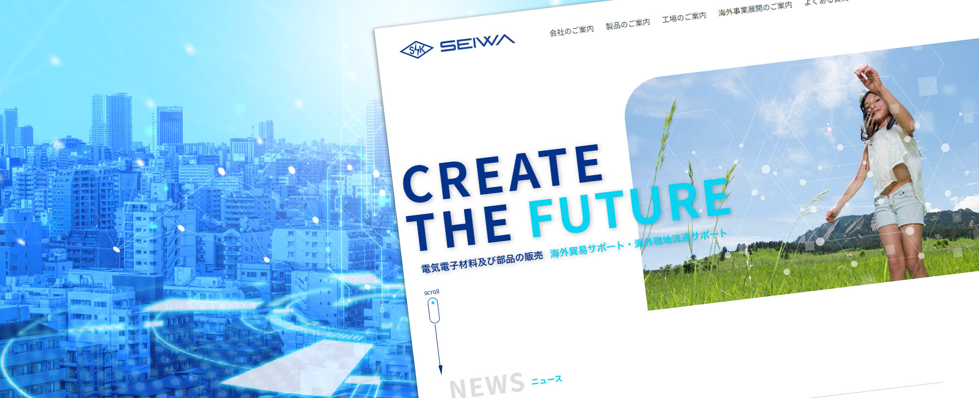 成和産業株式会社　ご利用の条件