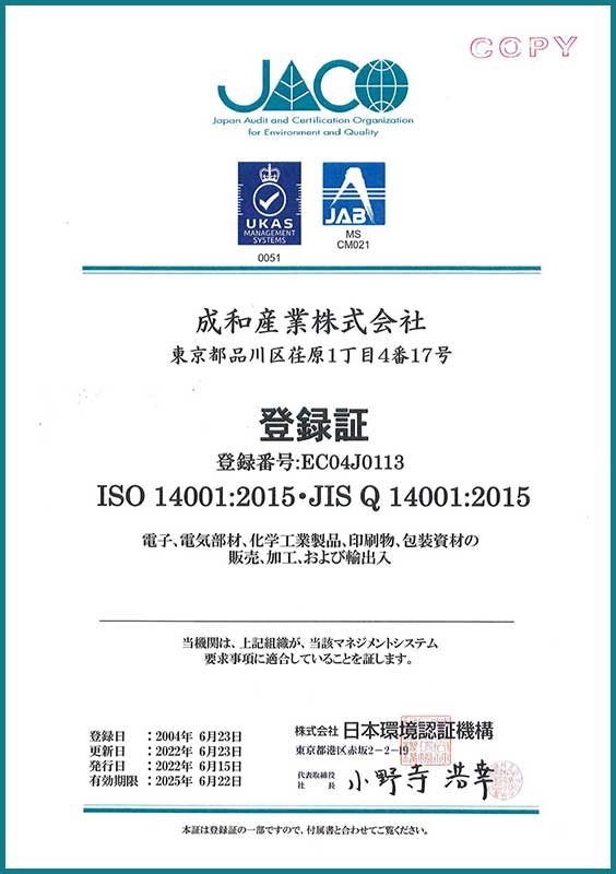 ISO登録証（日本語表記）